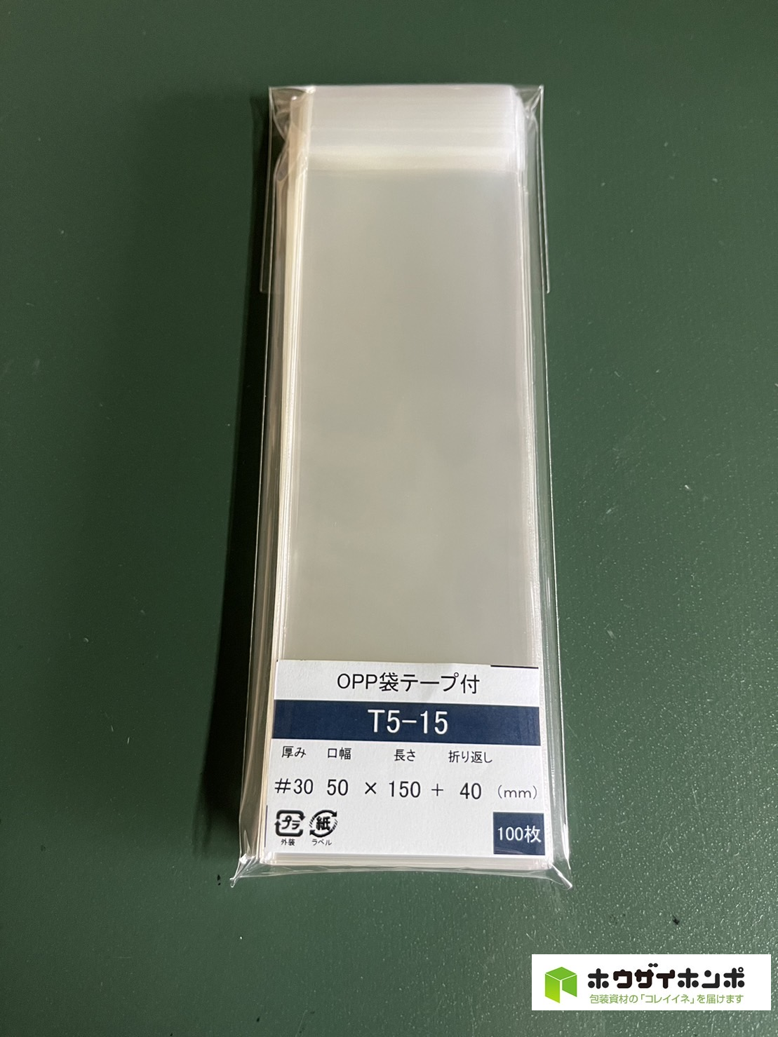 OPP袋テープ付 T5-15 (50×150+30(mm))【100枚】＠1.54（100枚外袋入り）