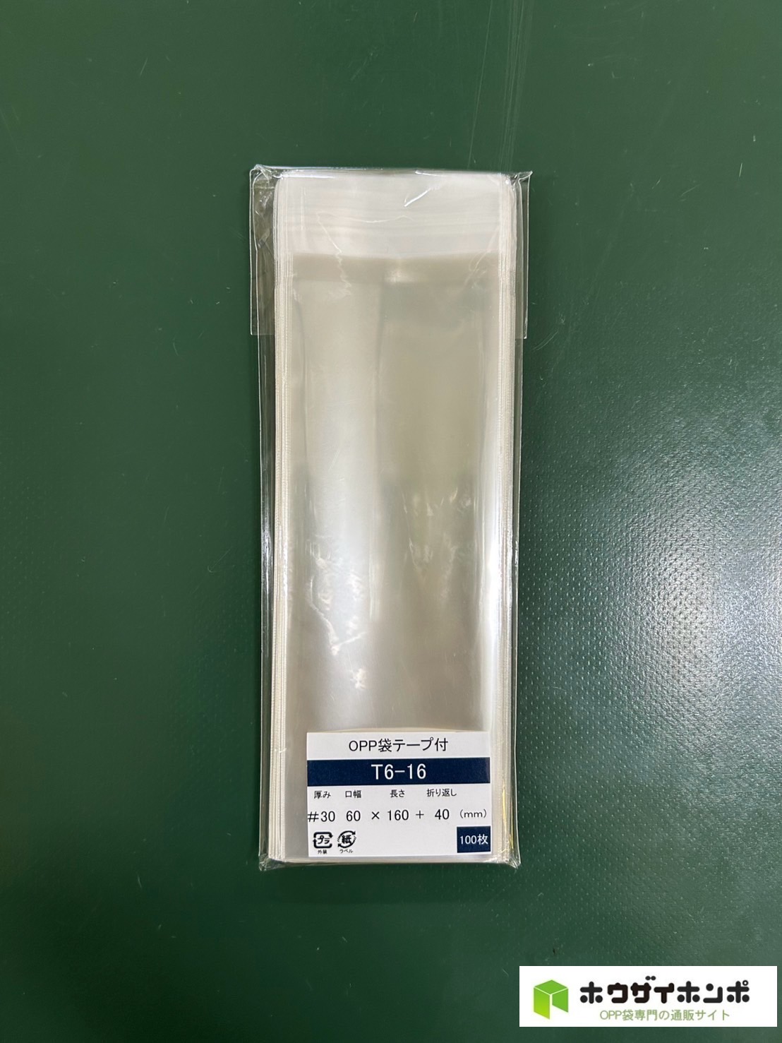 OPP袋テープ付 T6-16 (60×160+30(mm)) 【100枚】@1.70（100枚外袋入り）