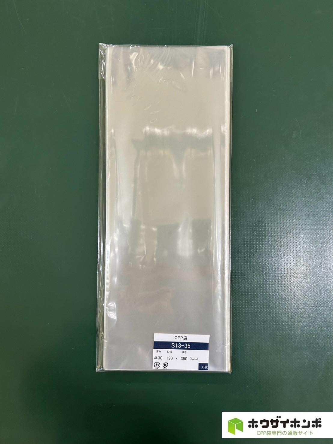 OPP袋テープなし S13-35 (130×350(mm)) 【100枚】@3.20（100枚外袋入り）