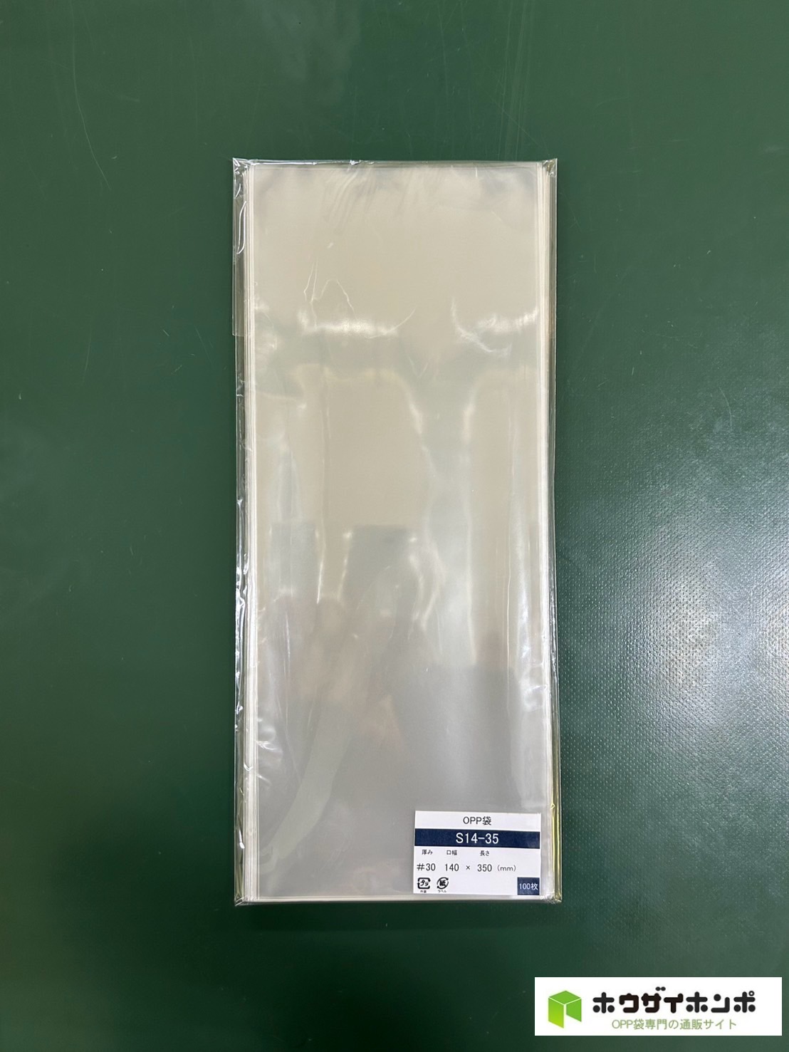 OPP袋テープなし S14-35 (140×350(mm)) 【100枚】@3.40（100枚外袋入り）