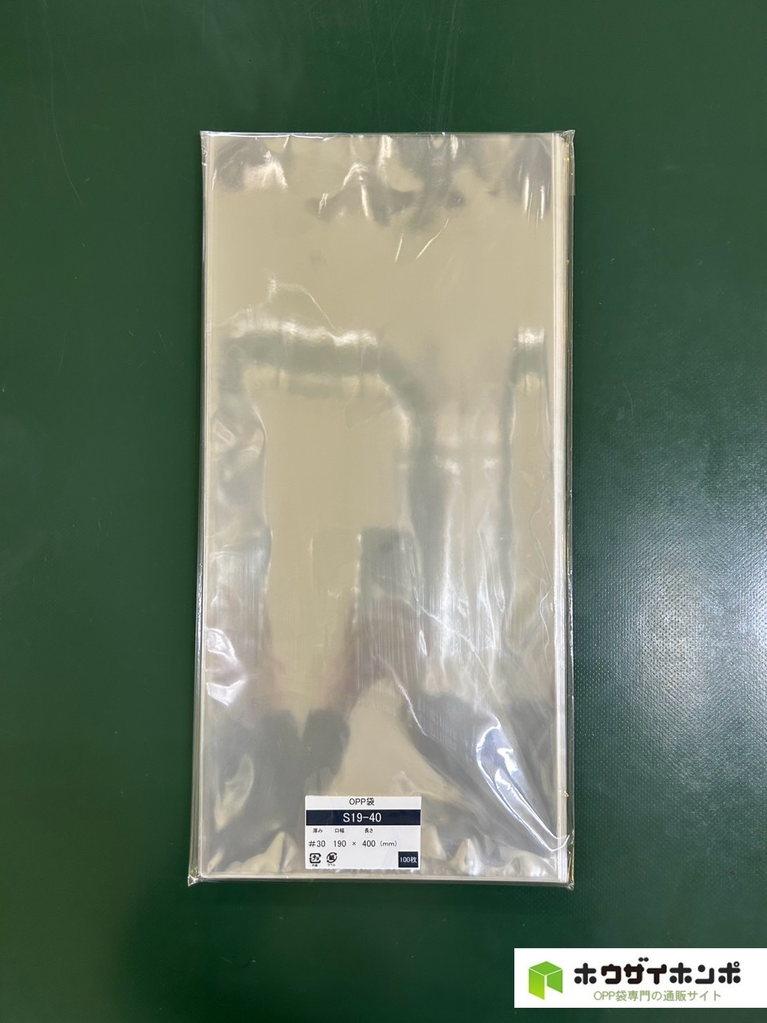 OPP袋テープなし S19-40(190×400(mm)) 【100枚】@4.88（100枚外袋入り）