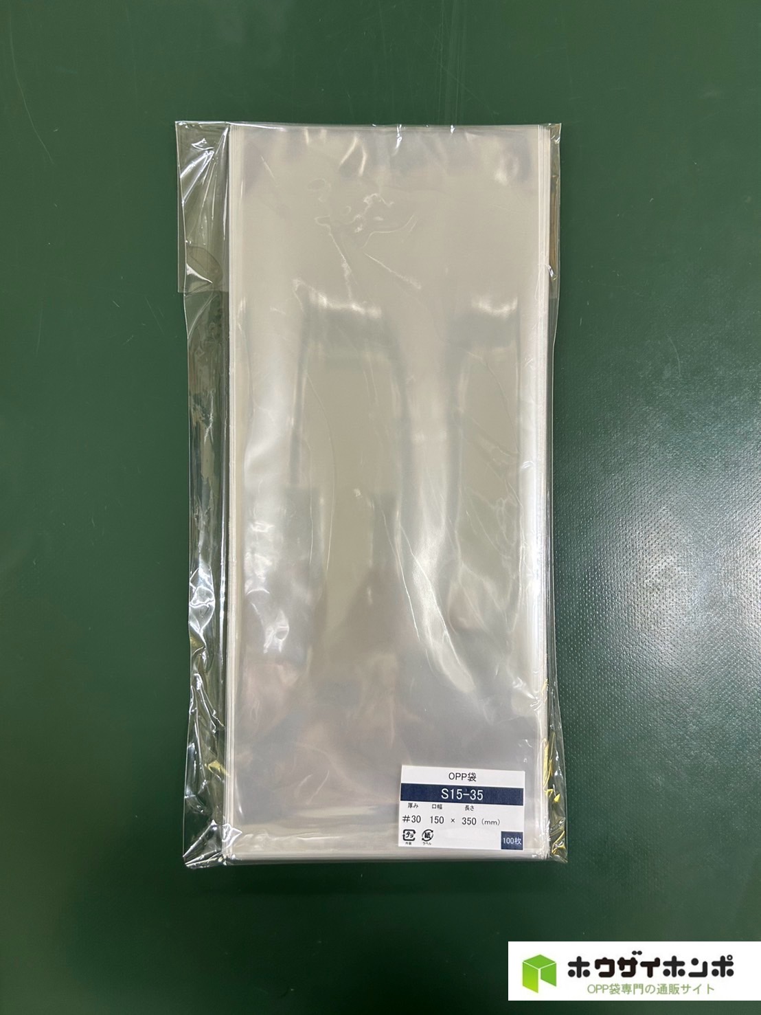 OPP袋テープなし S15-35(150×350(mm)) 【100枚】@3.58（100枚外袋入り）